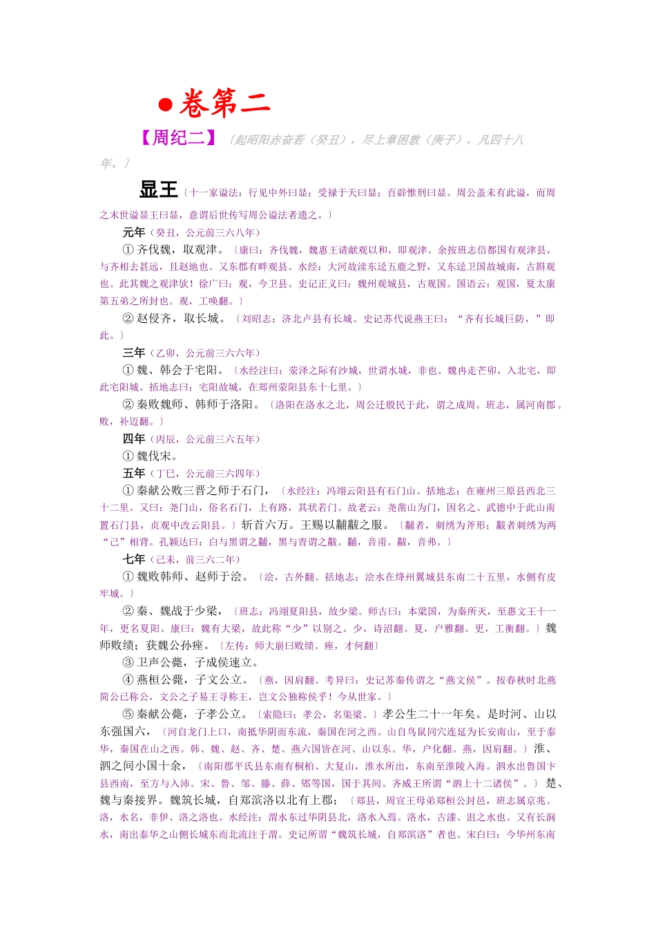 资治通鉴》胡三省音注卷002_第1页