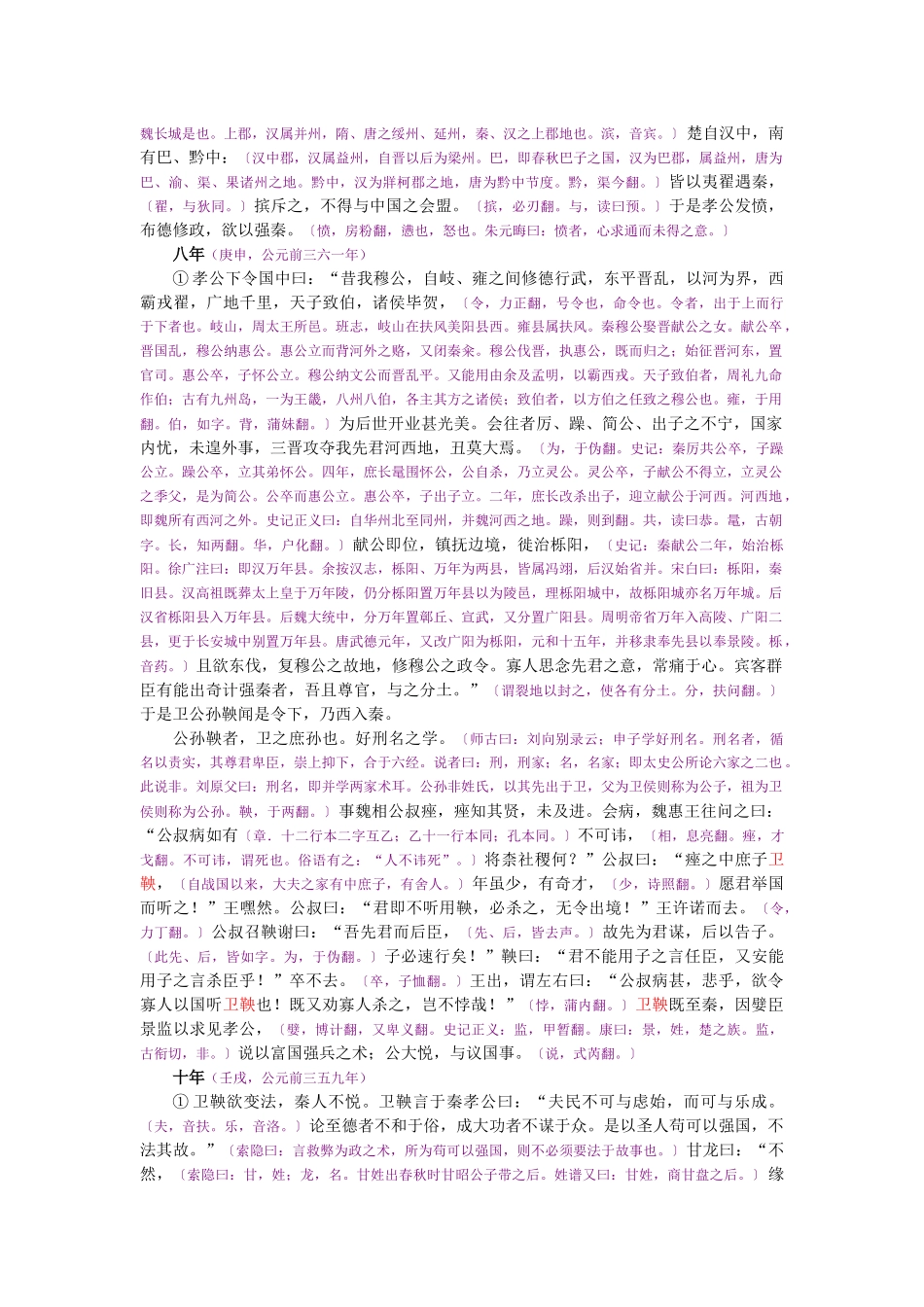 资治通鉴》胡三省音注卷002_第2页