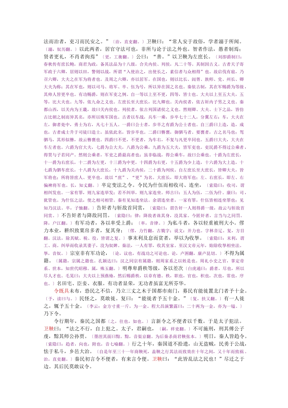 资治通鉴》胡三省音注卷002_第3页