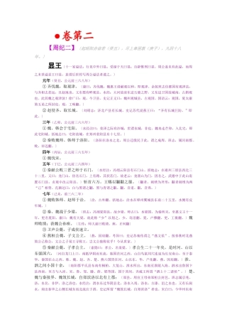 资治通鉴》胡三省音注卷002