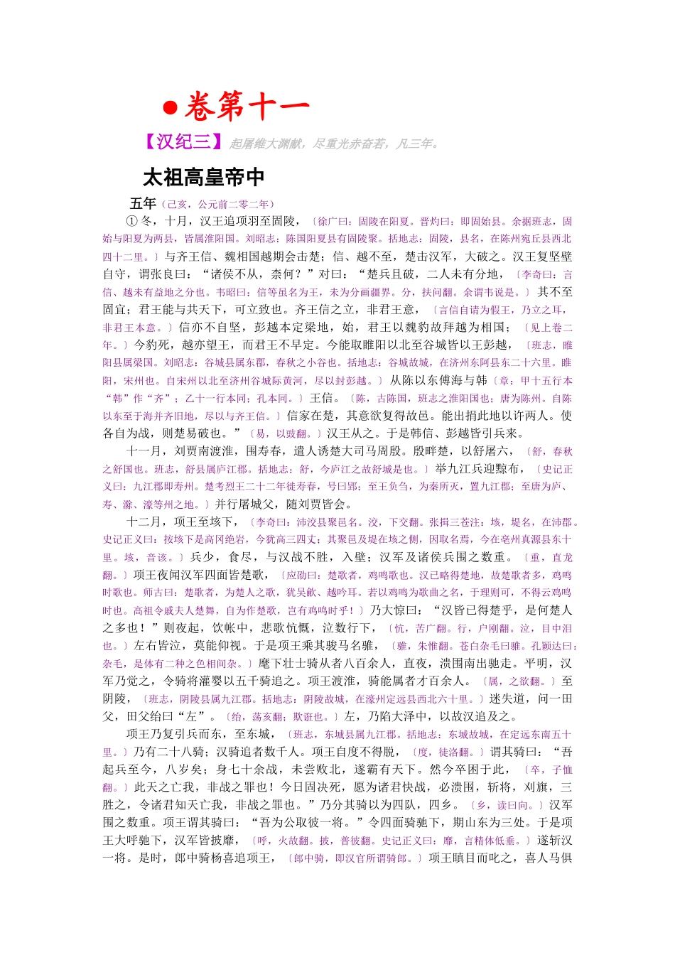 资治通鉴》胡三省音注卷011_第1页