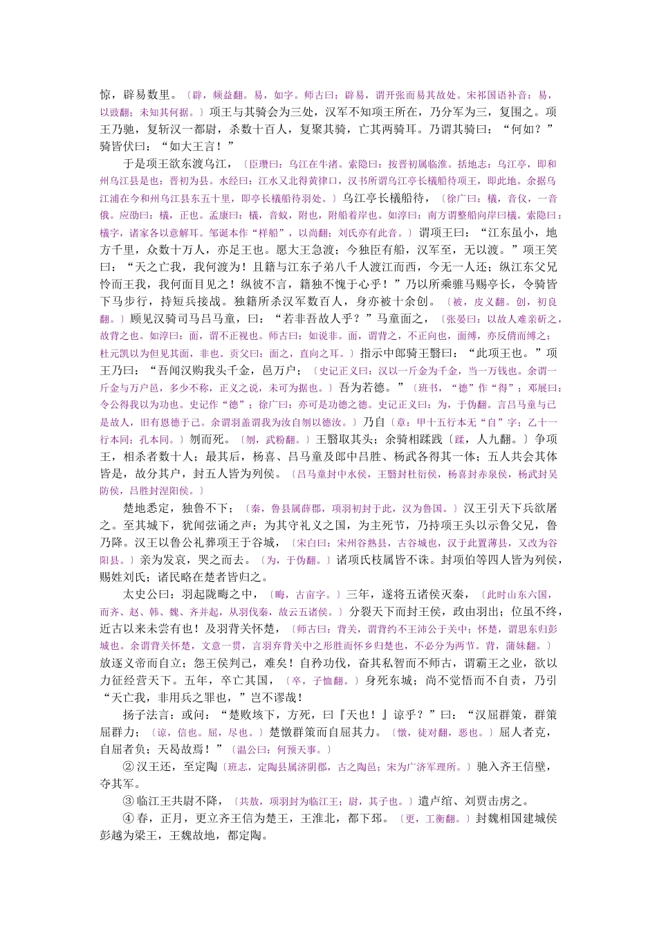 资治通鉴》胡三省音注卷011_第2页