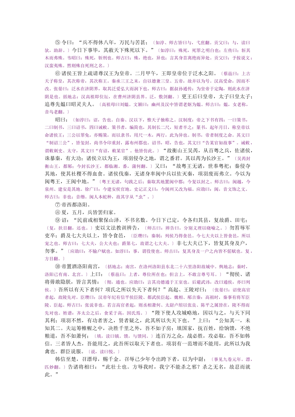 资治通鉴》胡三省音注卷011_第3页