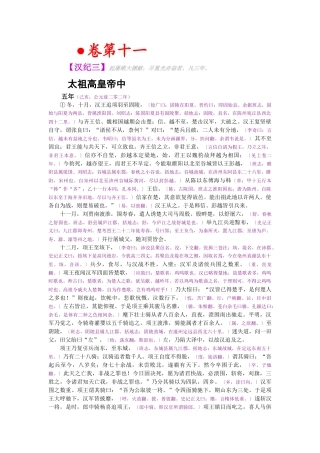 资治通鉴》胡三省音注卷011