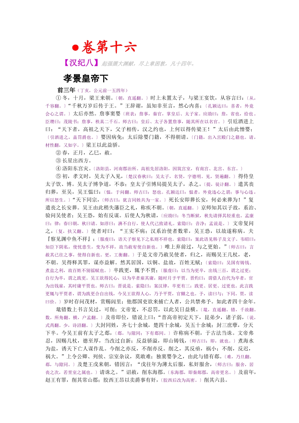 资治通鉴》胡三省音注卷016_第1页
