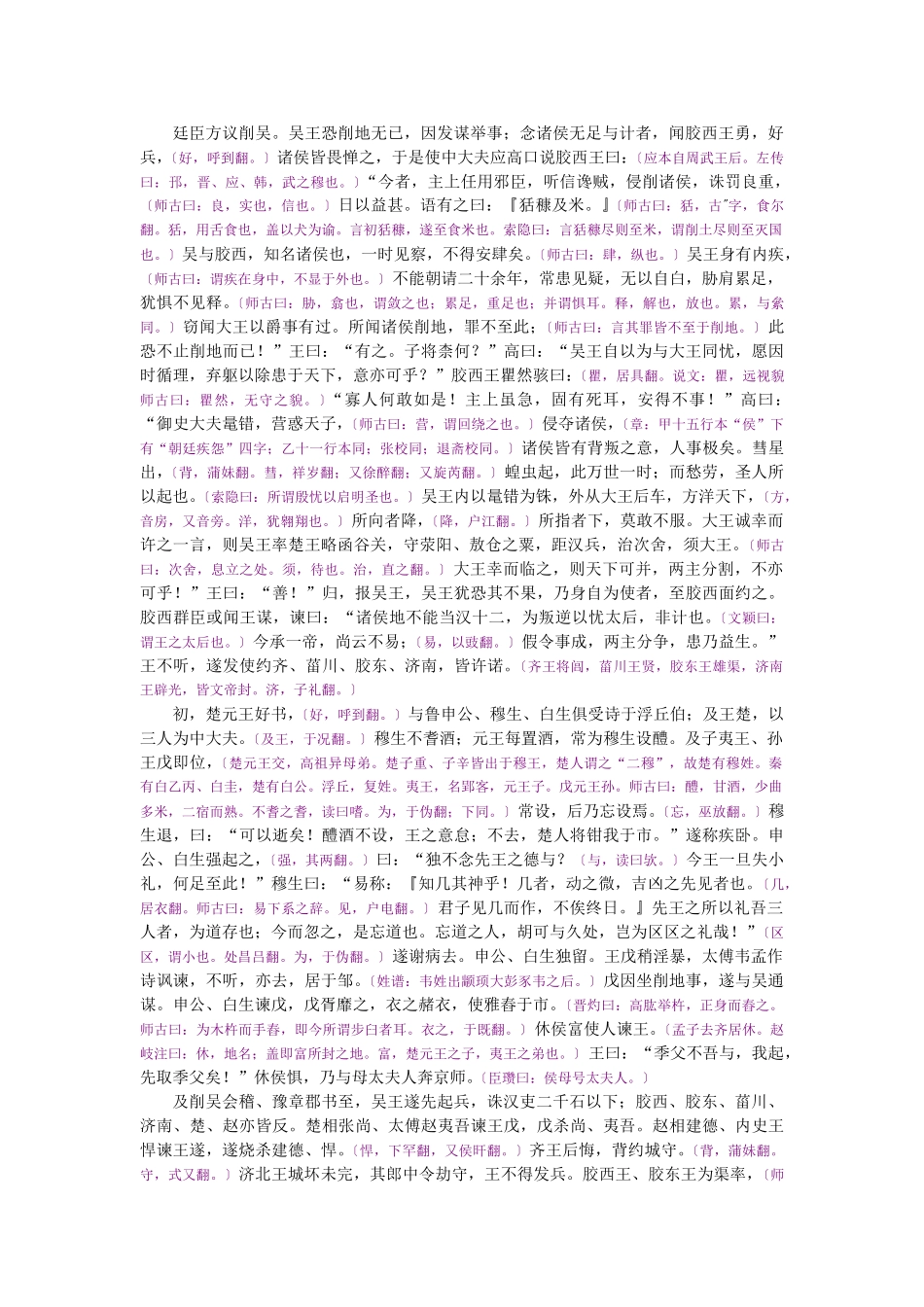 资治通鉴》胡三省音注卷016_第2页