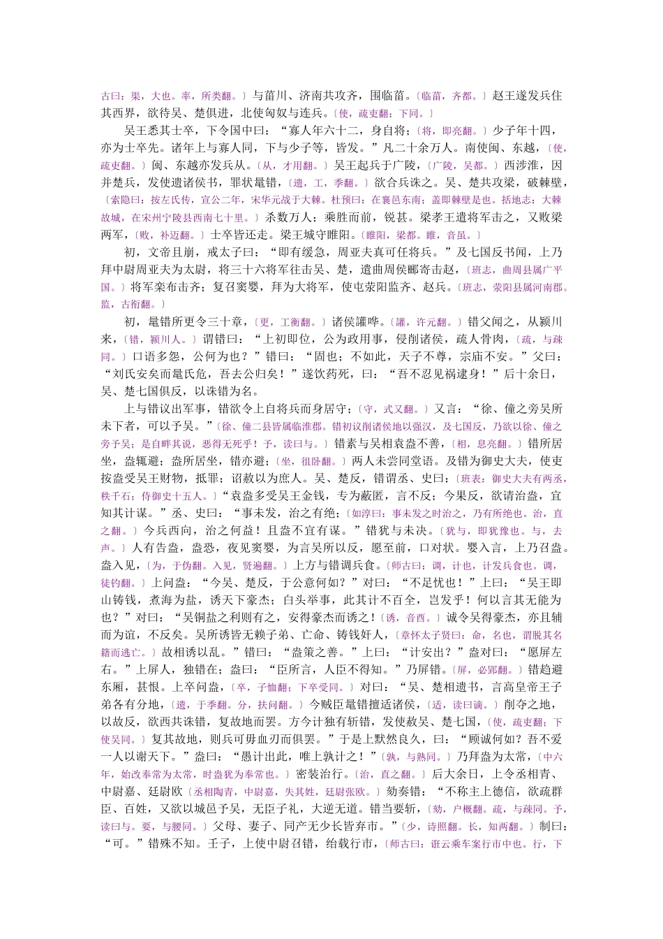 资治通鉴》胡三省音注卷016_第3页