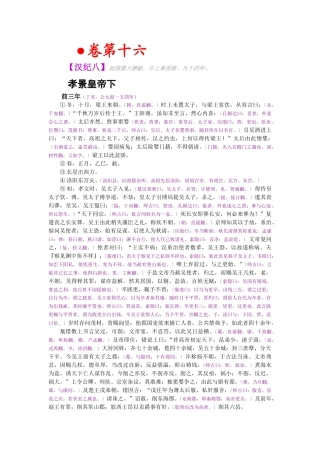 资治通鉴》胡三省音注卷016