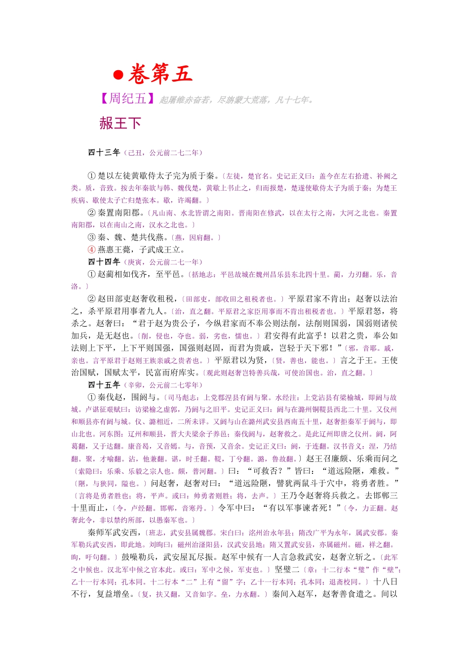 资治通鉴》胡三省音注卷005_第1页