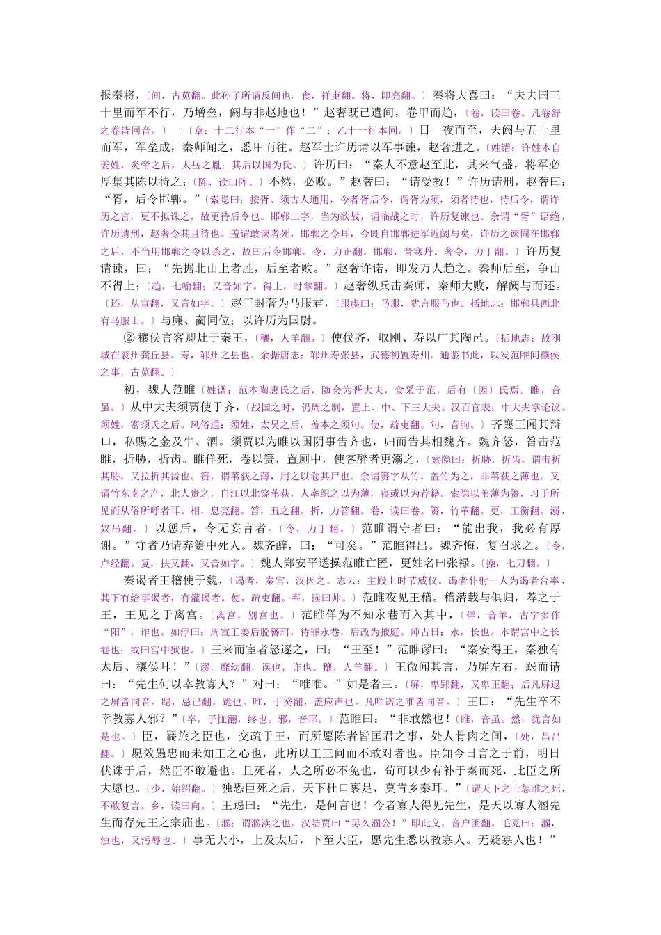 资治通鉴》胡三省音注卷005_第2页
