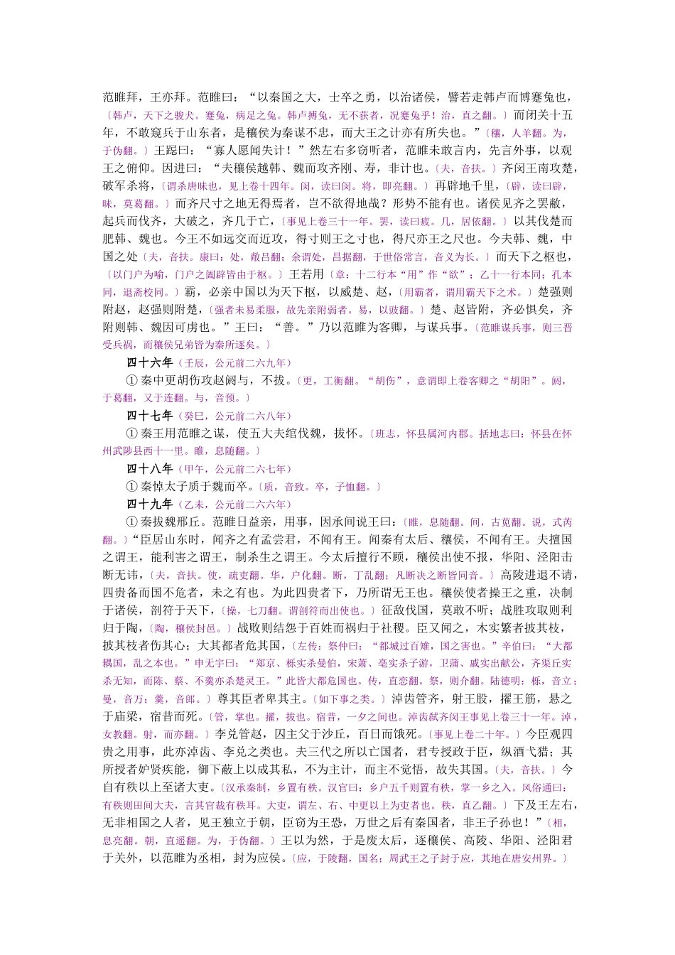 资治通鉴》胡三省音注卷005_第3页