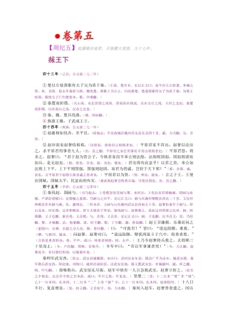 资治通鉴》胡三省音注卷005
