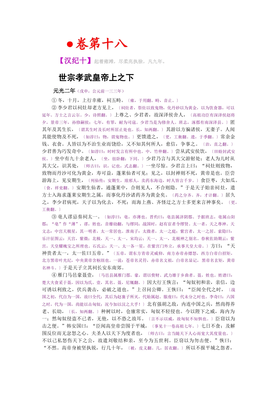 资治通鉴》胡三省音注卷018_第1页