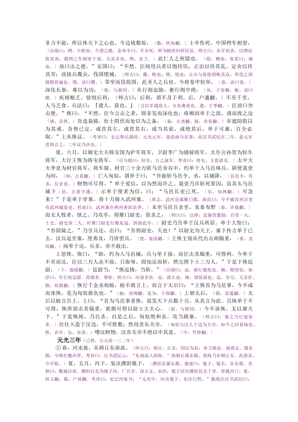 资治通鉴》胡三省音注卷018_第2页