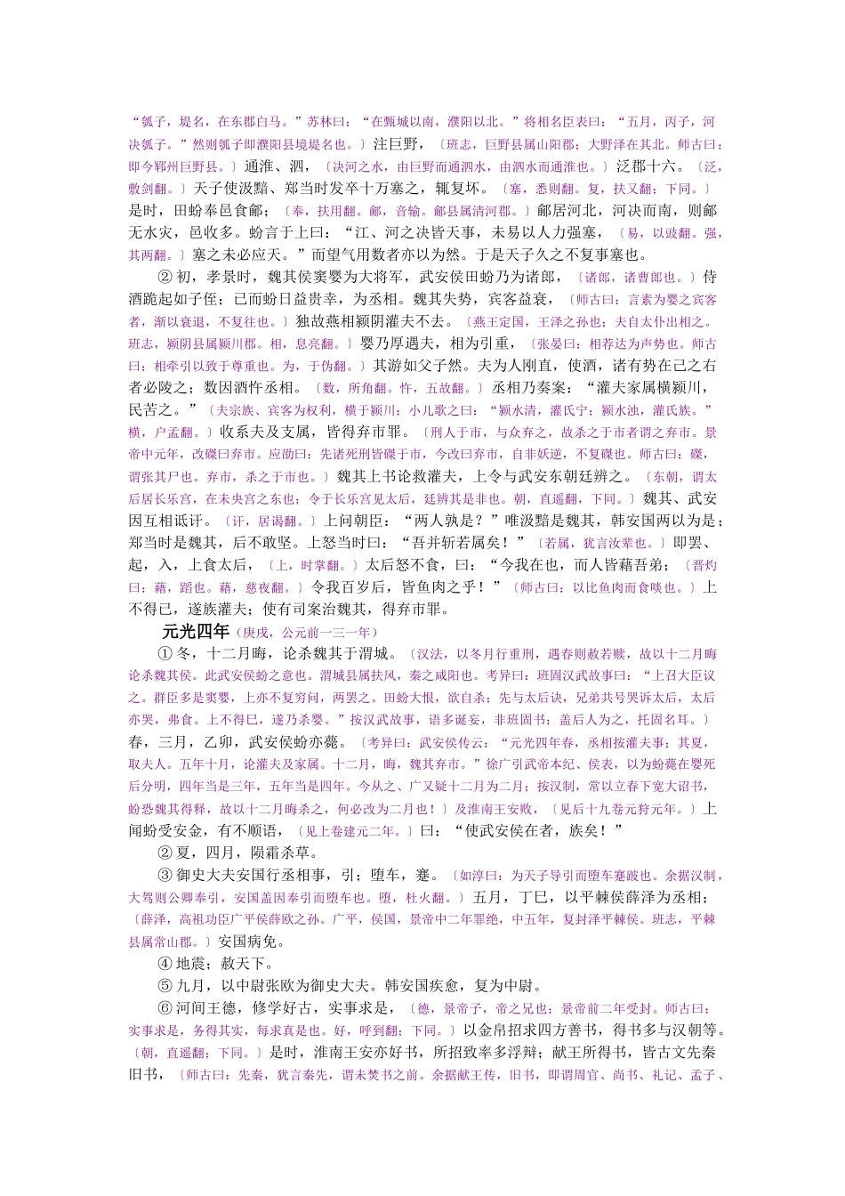 资治通鉴》胡三省音注卷018_第3页