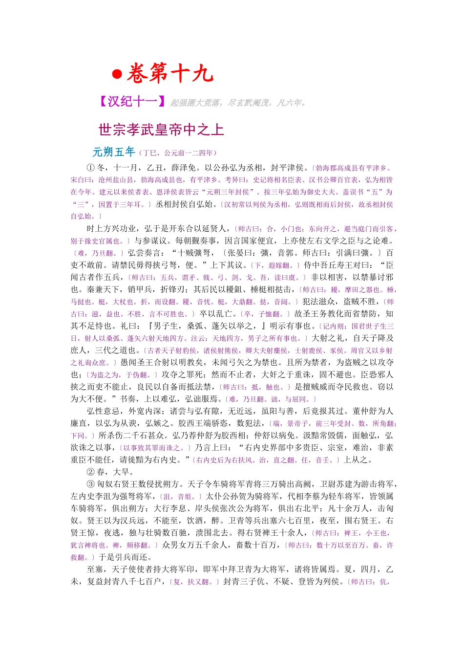 资治通鉴》胡三省音注卷019_第1页