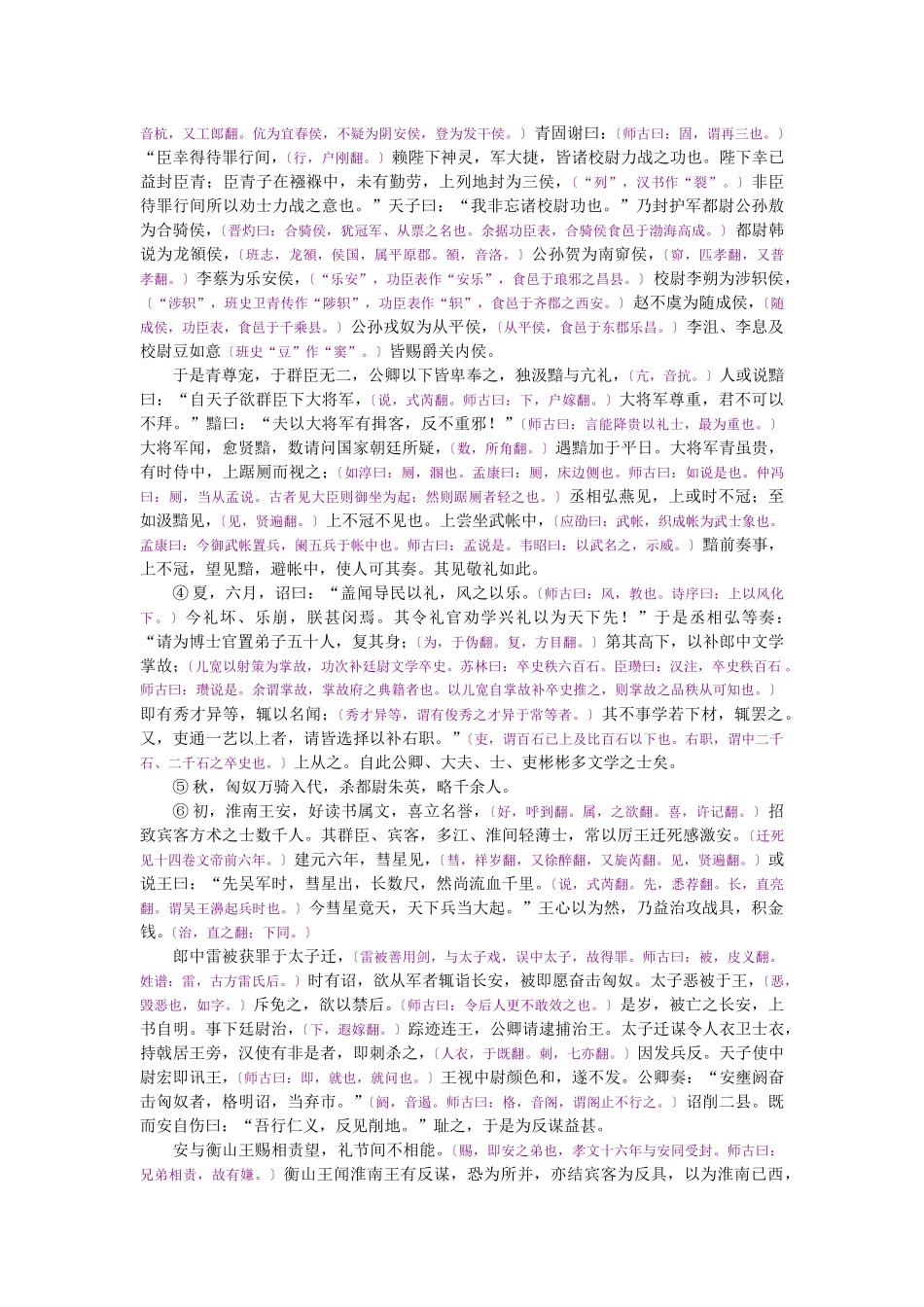 资治通鉴》胡三省音注卷019_第2页