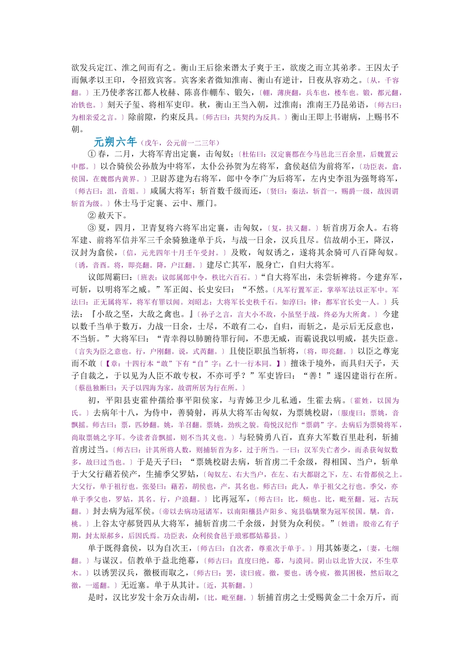 资治通鉴》胡三省音注卷019_第3页