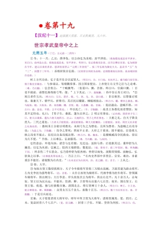 资治通鉴》胡三省音注卷019