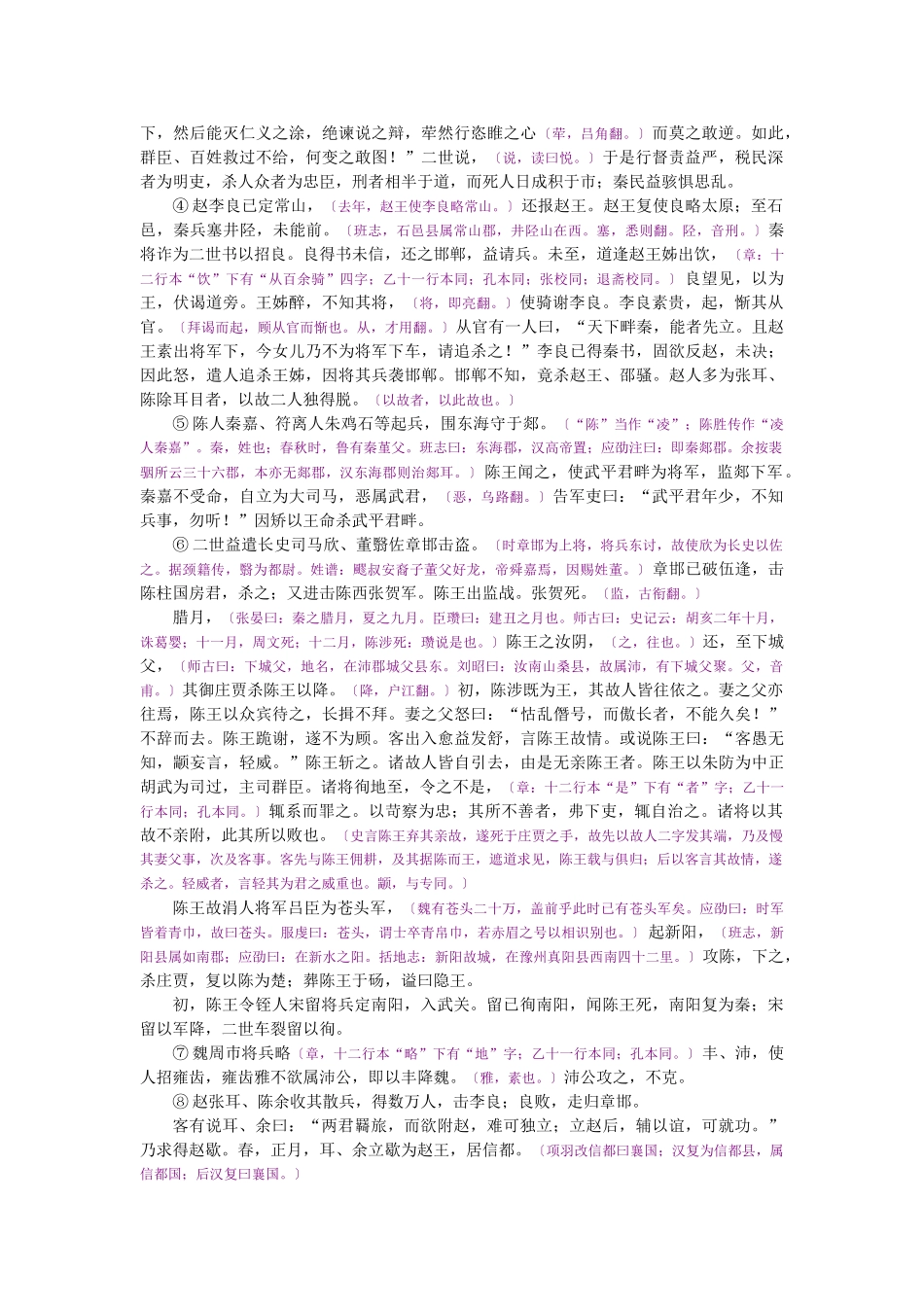 资治通鉴》胡三省音注卷008_第2页