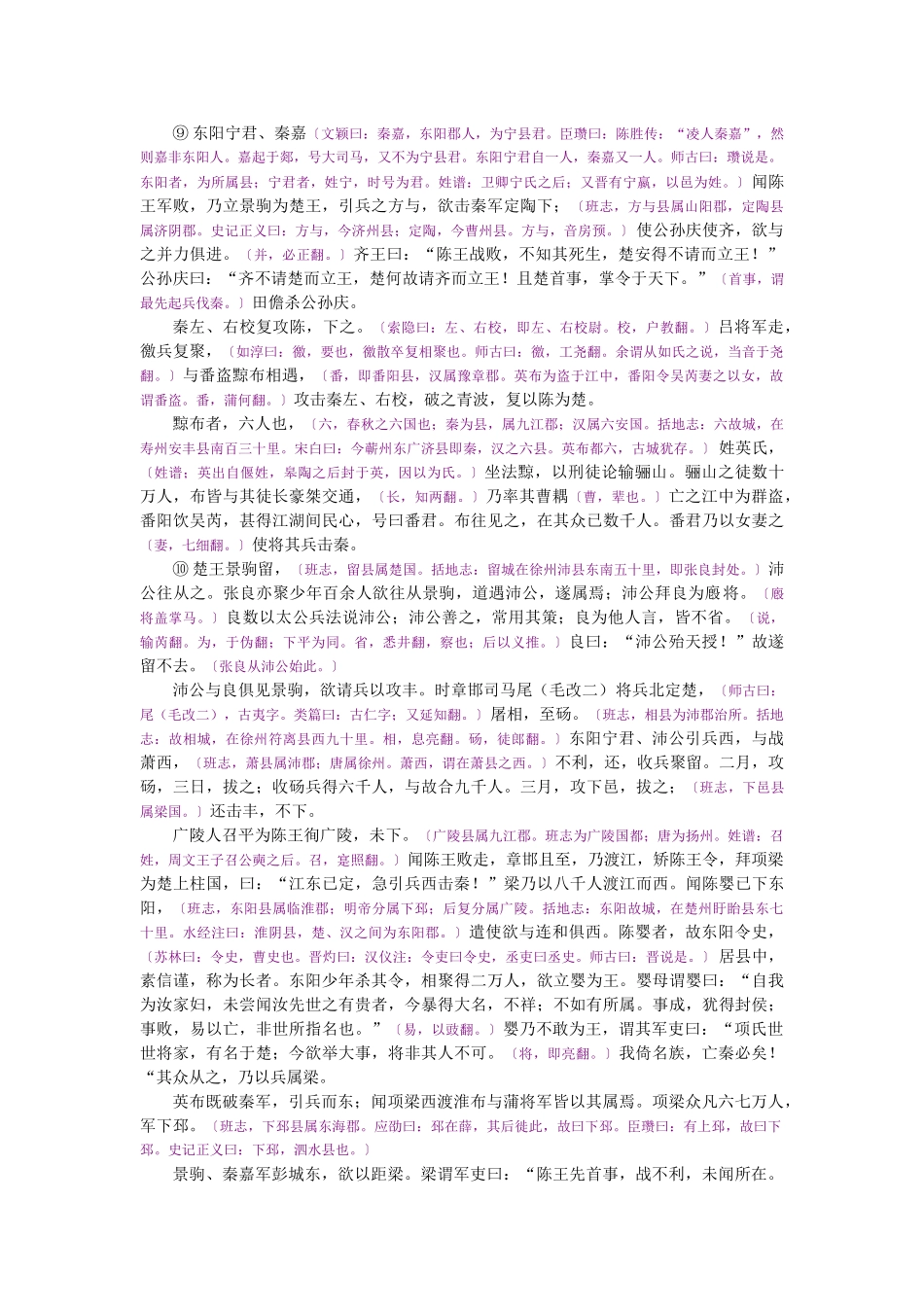 资治通鉴》胡三省音注卷008_第3页