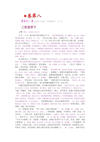 资治通鉴》胡三省音注卷008