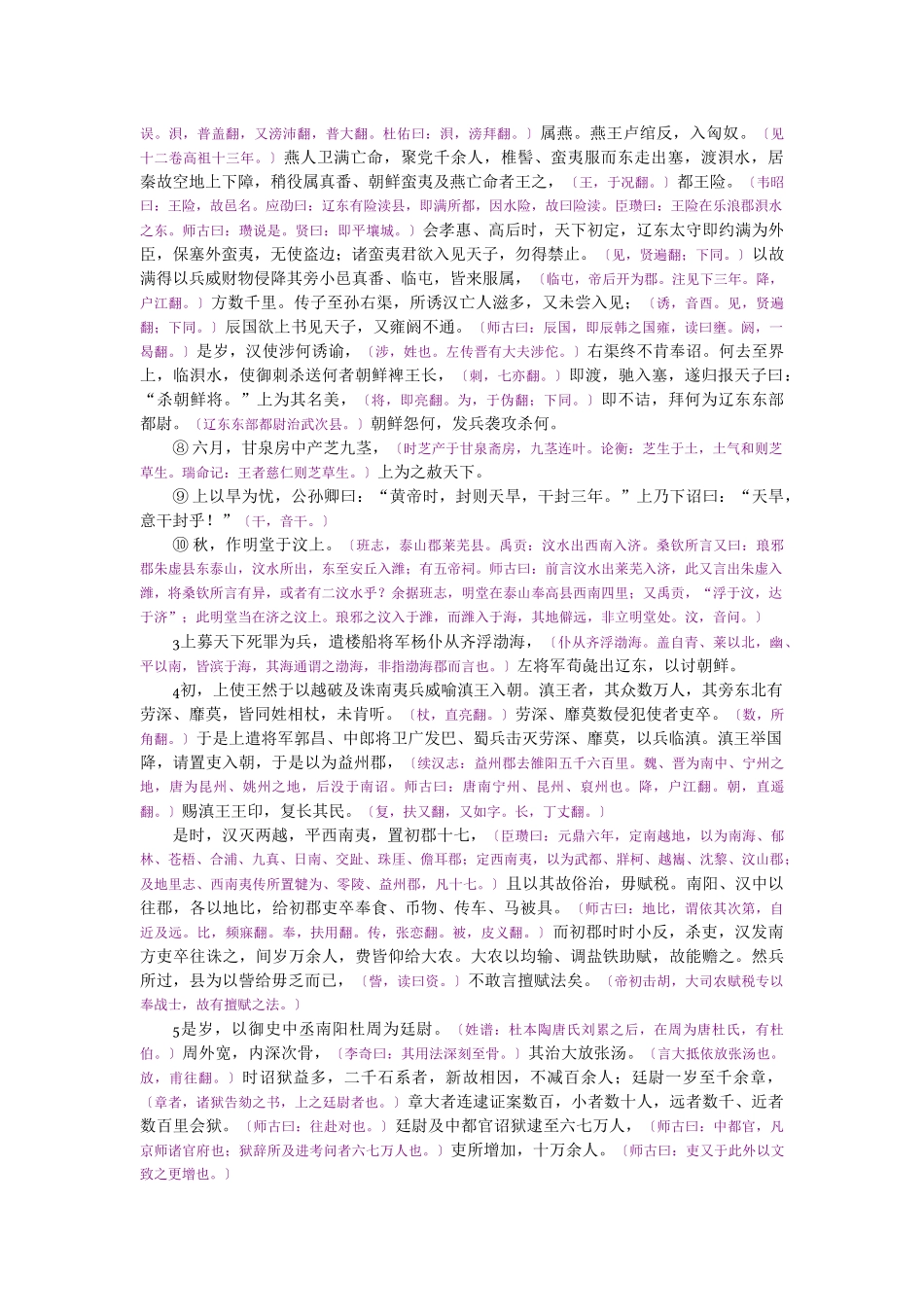 资治通鉴》胡三省音注卷021_第2页