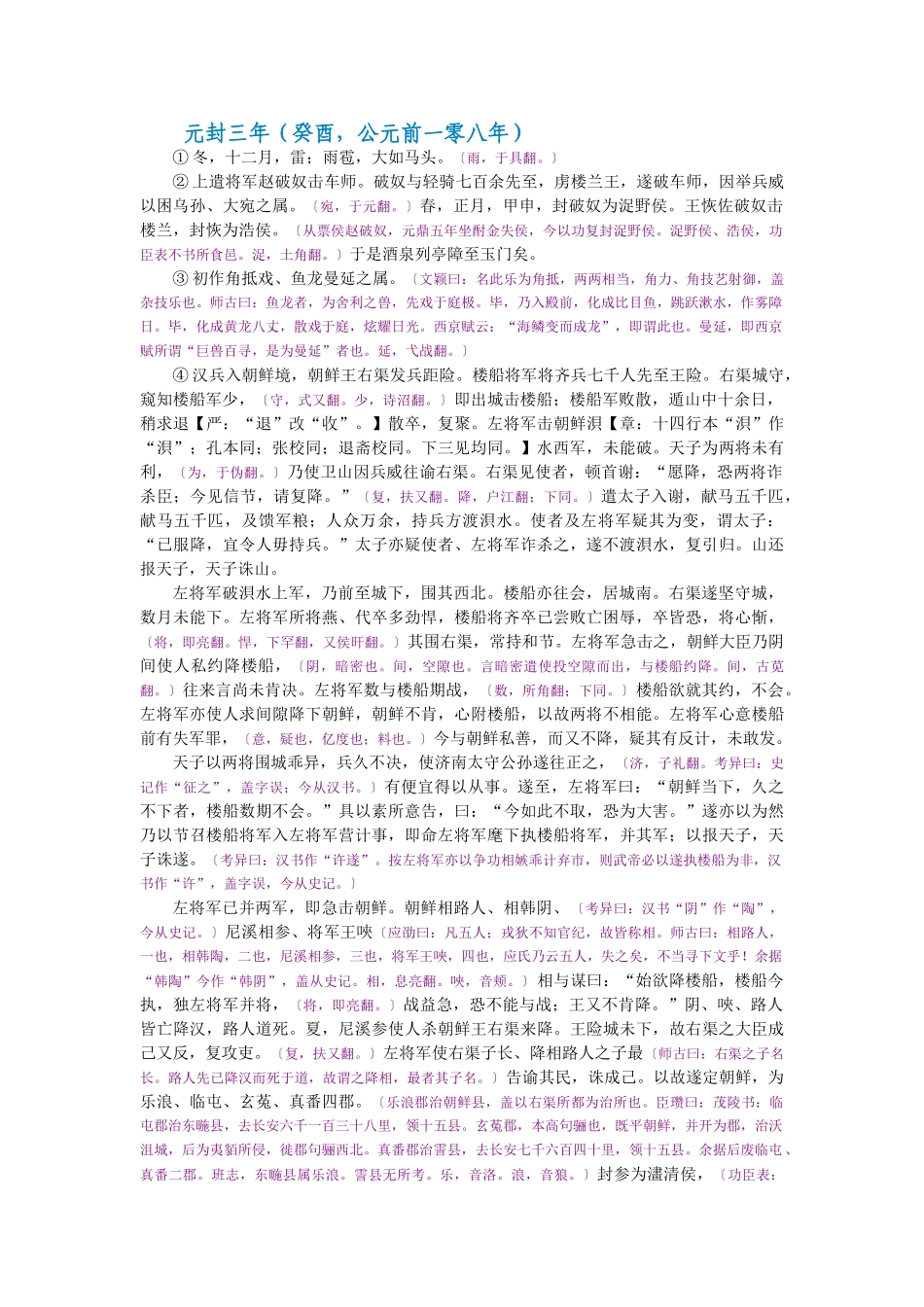 资治通鉴》胡三省音注卷021_第3页