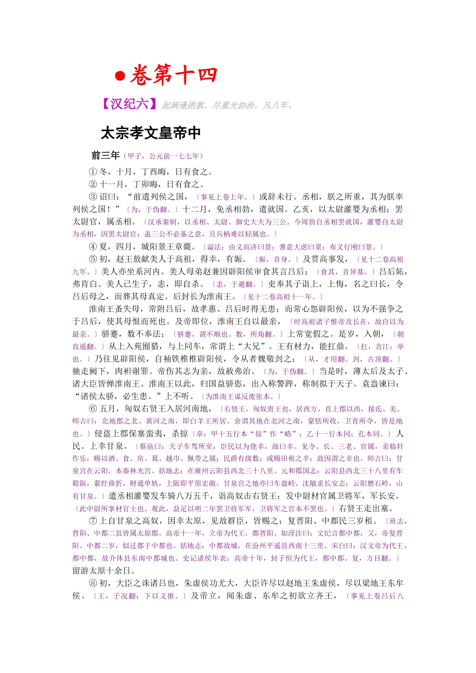 资治通鉴》胡三省音注卷014_第1页