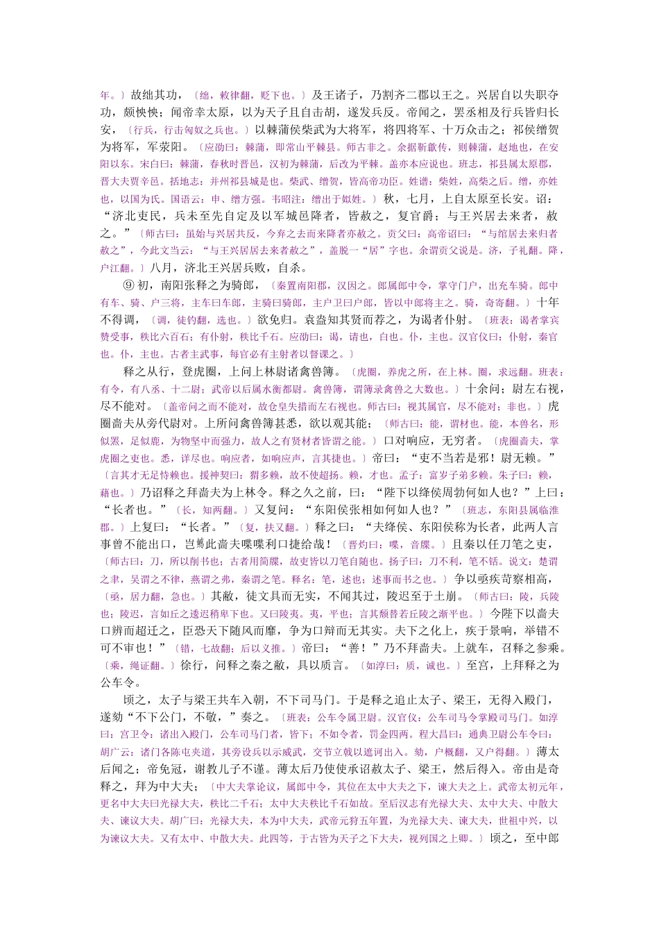 资治通鉴》胡三省音注卷014_第2页