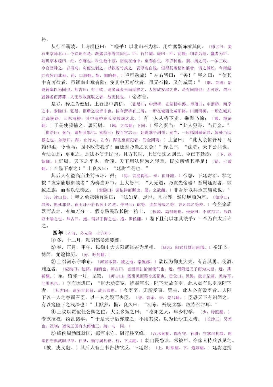 资治通鉴》胡三省音注卷014_第3页