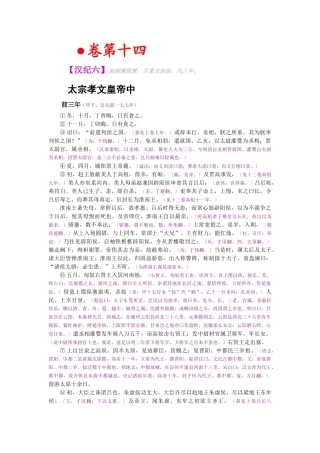 资治通鉴》胡三省音注卷014