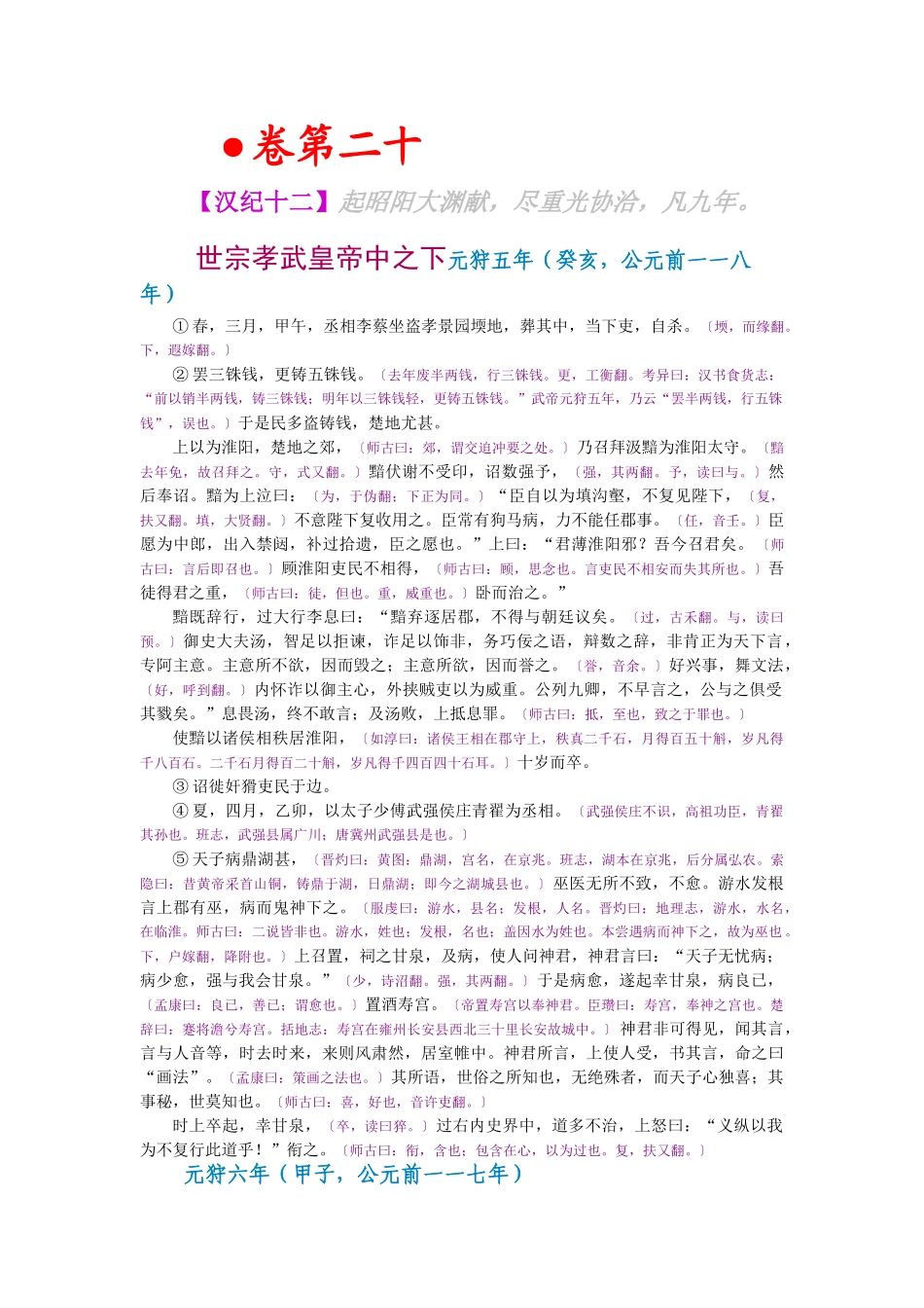 资治通鉴》胡三省音注卷020_第1页