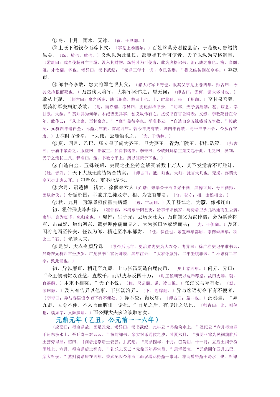 资治通鉴》胡三省音注卷020_第2页