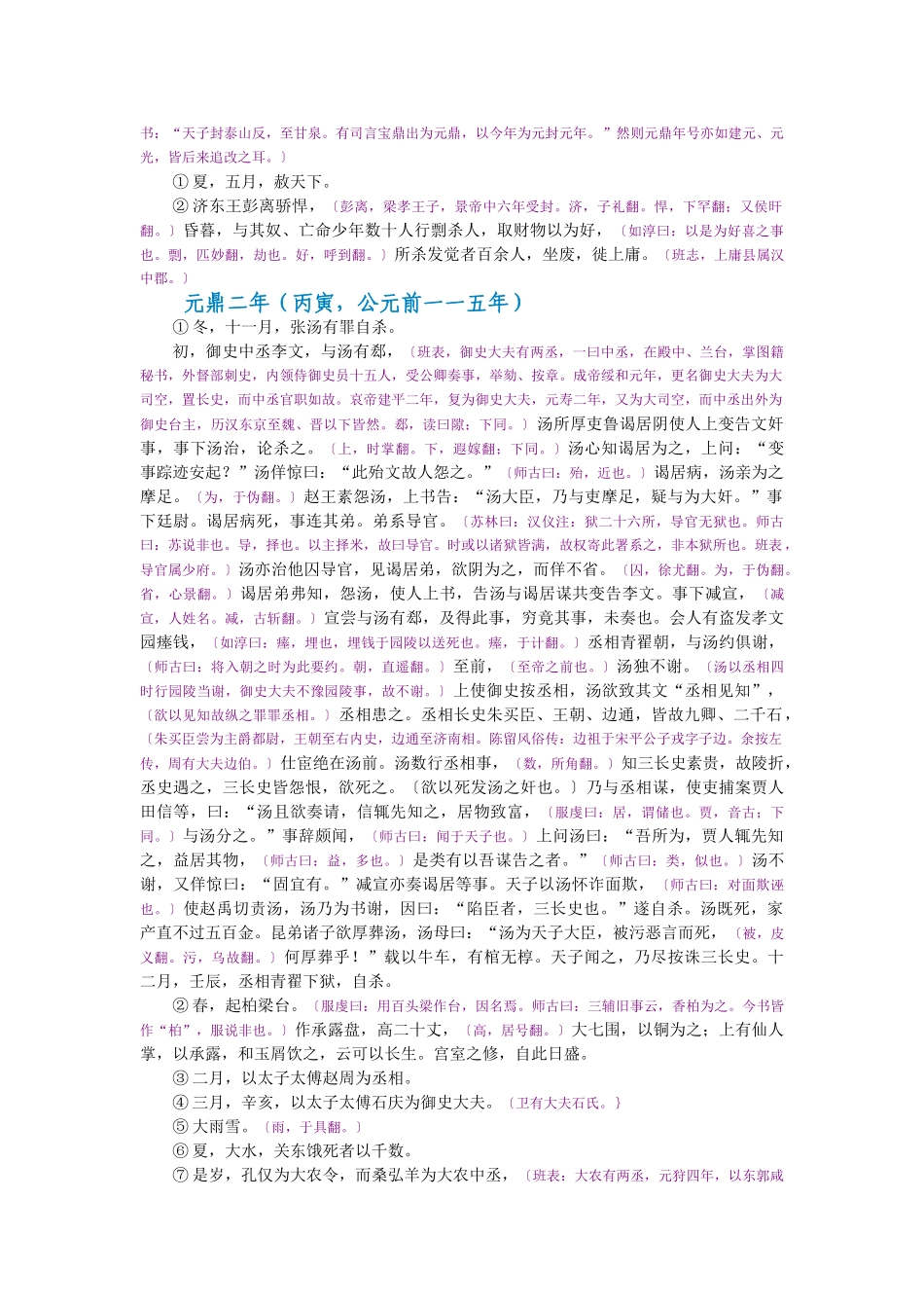 资治通鉴》胡三省音注卷020_第3页