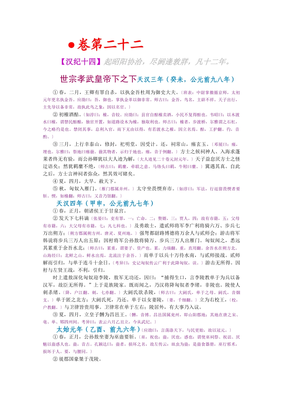 资治通鉴》胡三省音注卷022_第1页