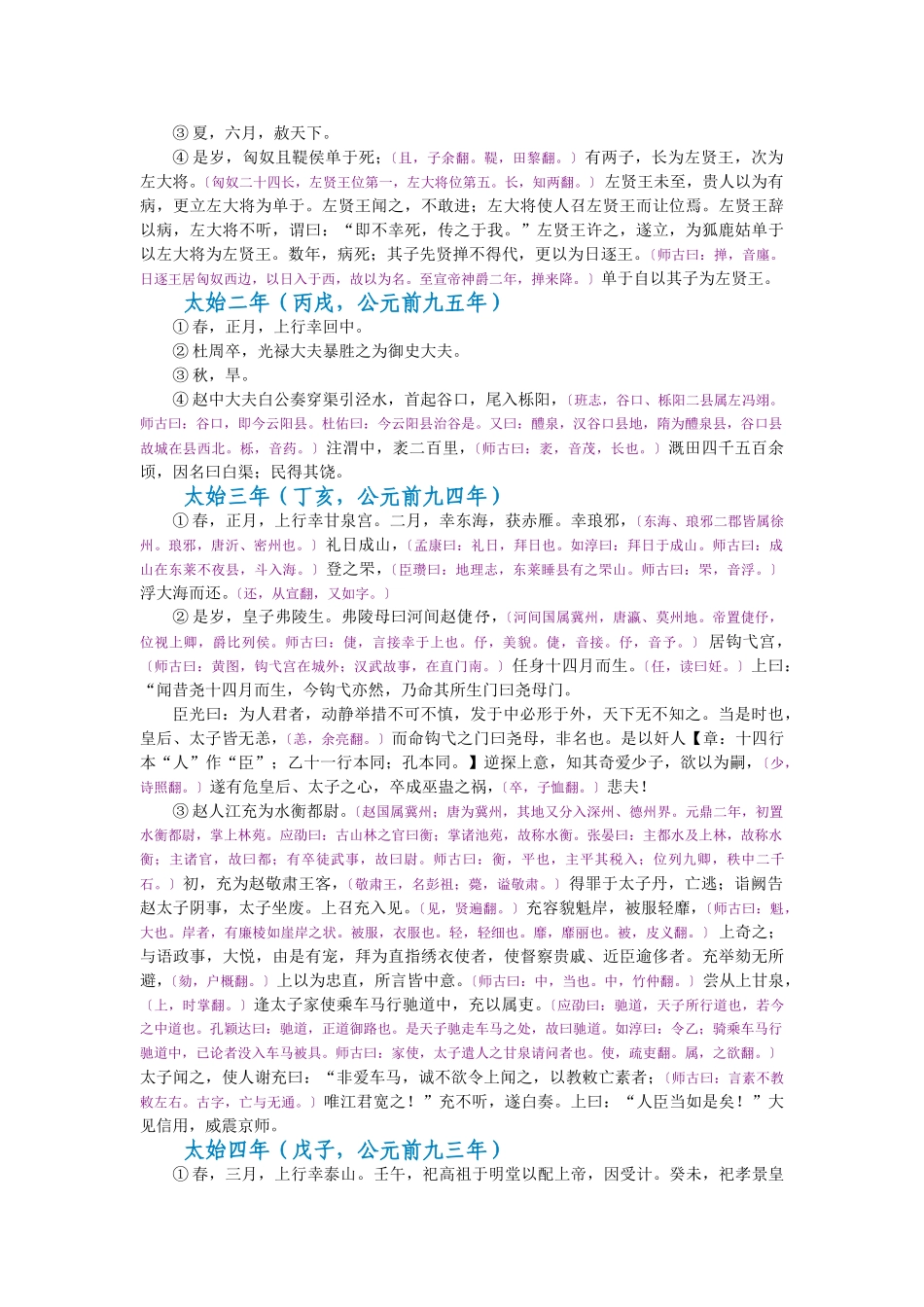 资治通鉴》胡三省音注卷022_第2页