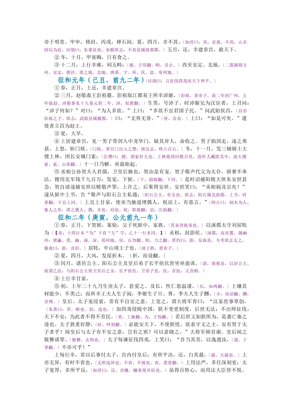 资治通鉴》胡三省音注卷022_第3页