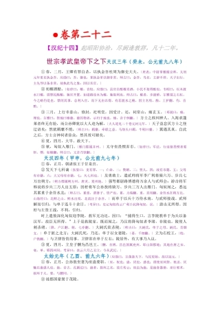 资治通鉴》胡三省音注卷022