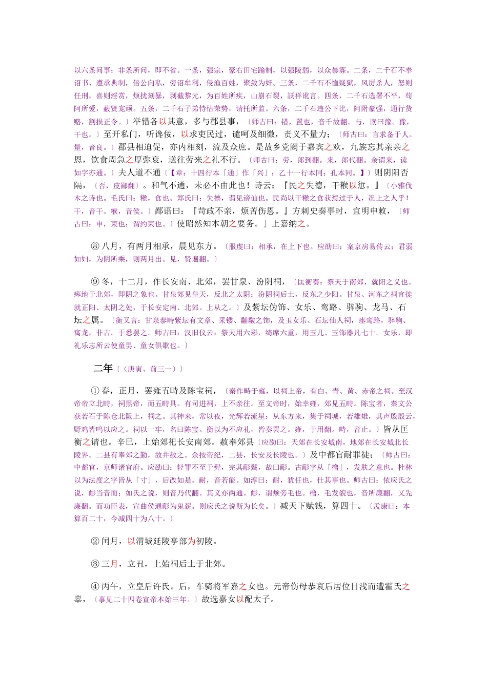 资治通鉴》胡三省音注卷030_第2页