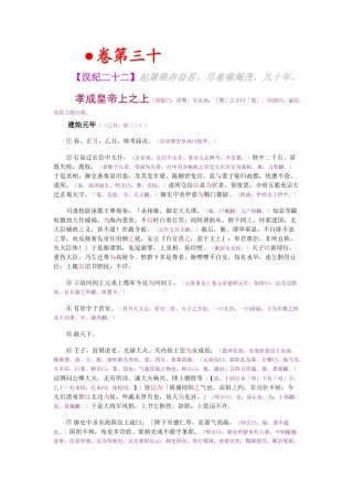 资治通鉴》胡三省音注卷030