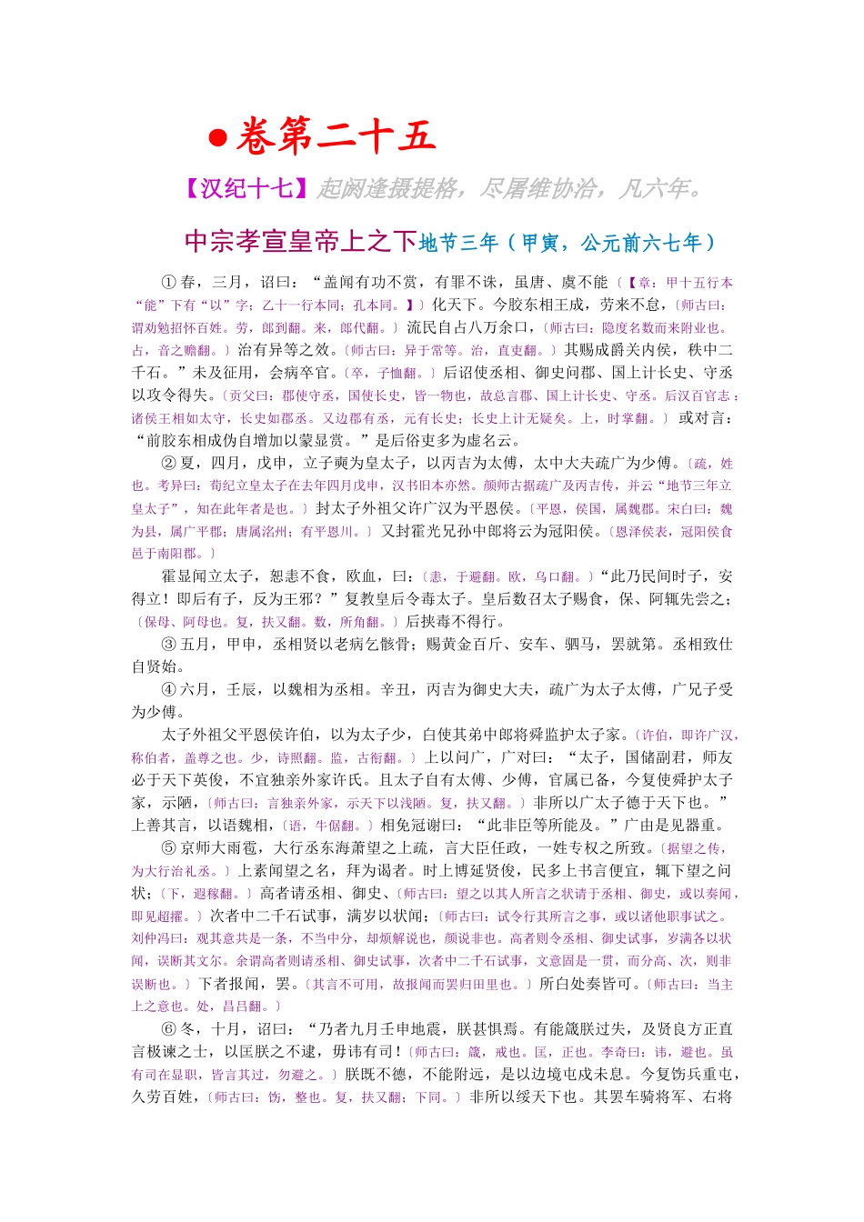 资治通鉴》胡三省音注卷025_第1页