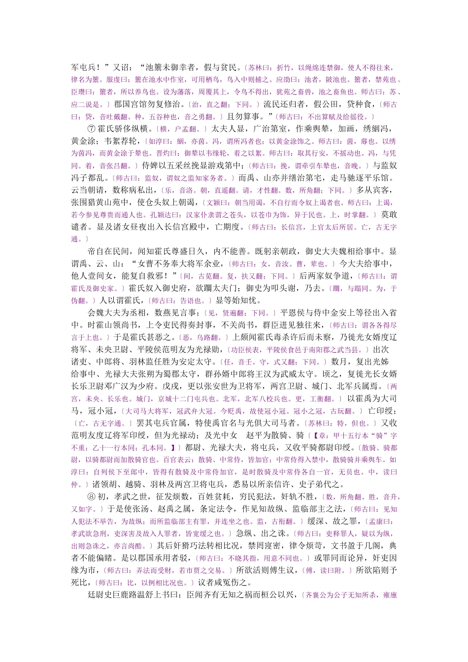 资治通鉴》胡三省音注卷025_第2页