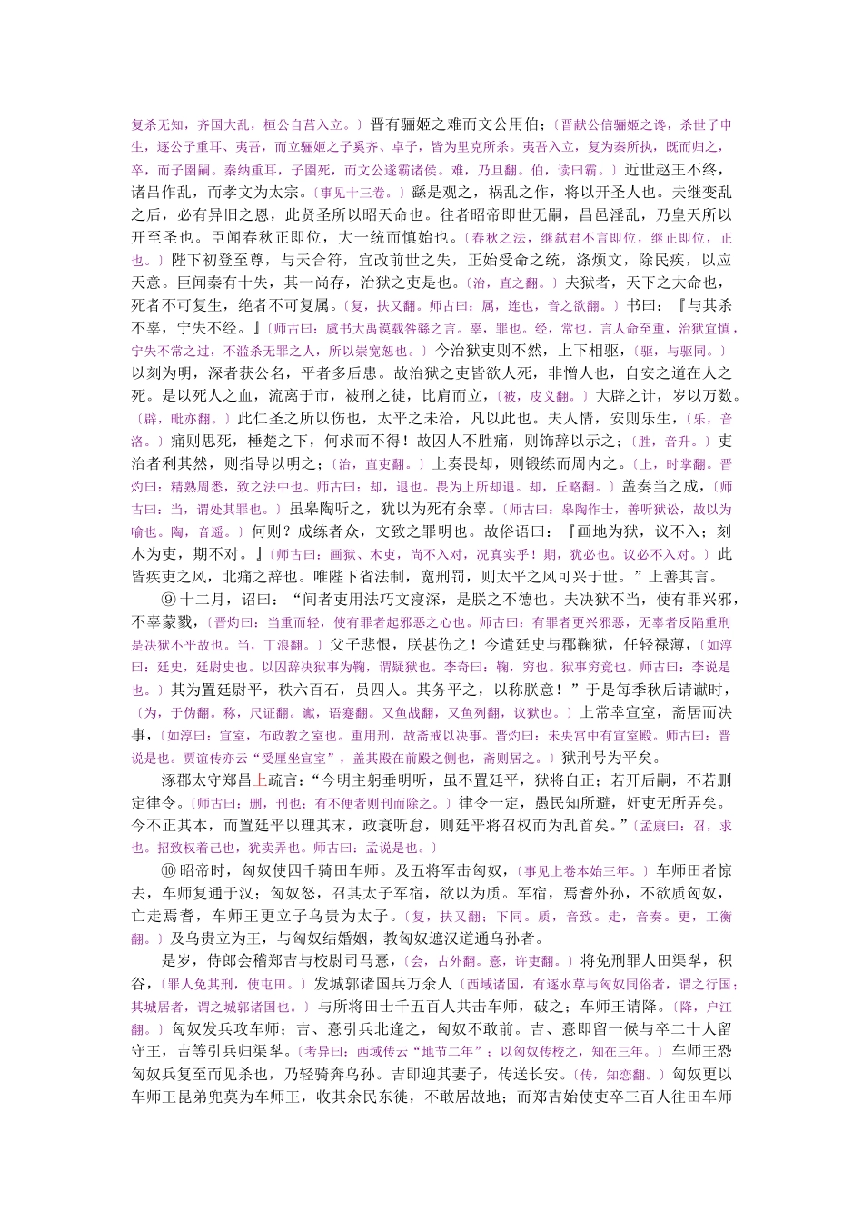 资治通鉴》胡三省音注卷025_第3页