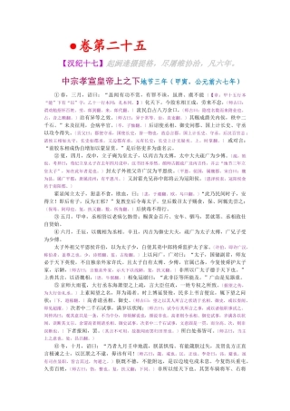 资治通鉴》胡三省音注卷025