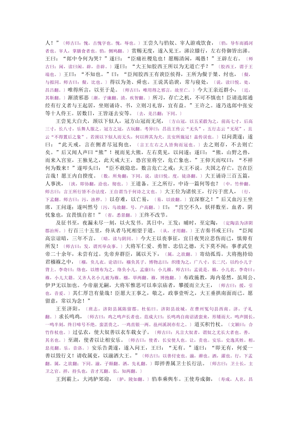资治通鉴》胡三省音注卷024_第2页