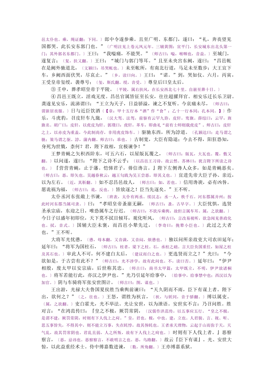 资治通鉴》胡三省音注卷024_第3页