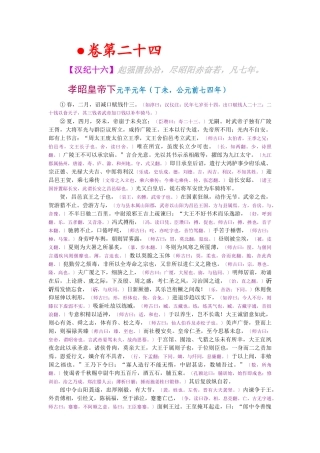 资治通鉴》胡三省音注卷024