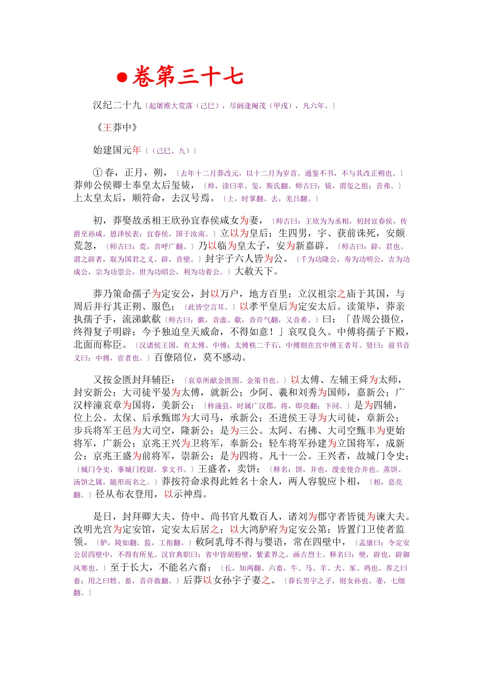 资治通鉴》胡三省音注卷037_第1页