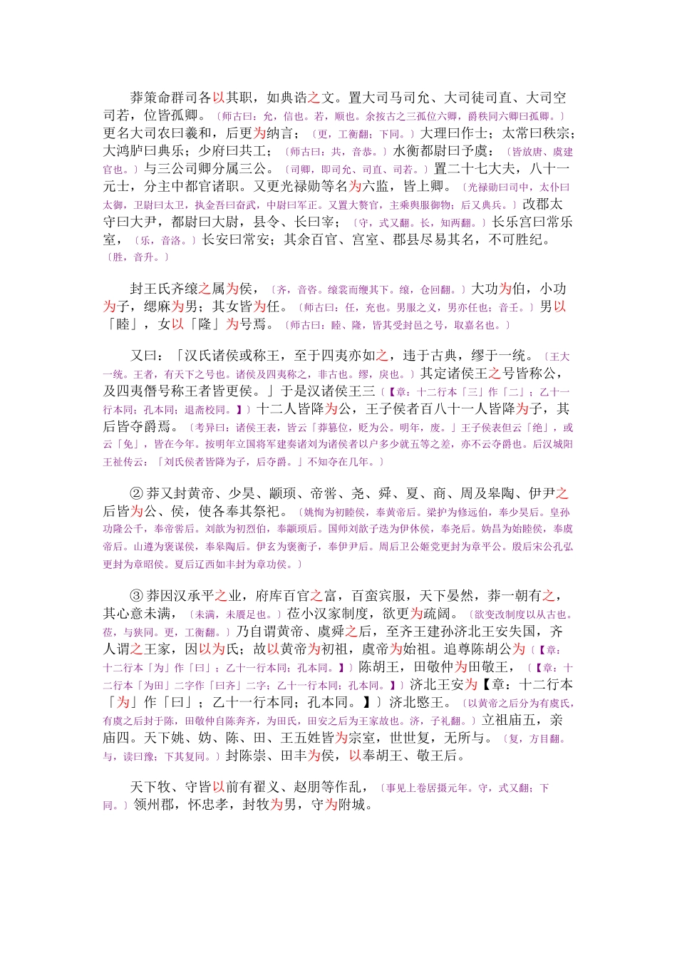 资治通鉴》胡三省音注卷037_第2页